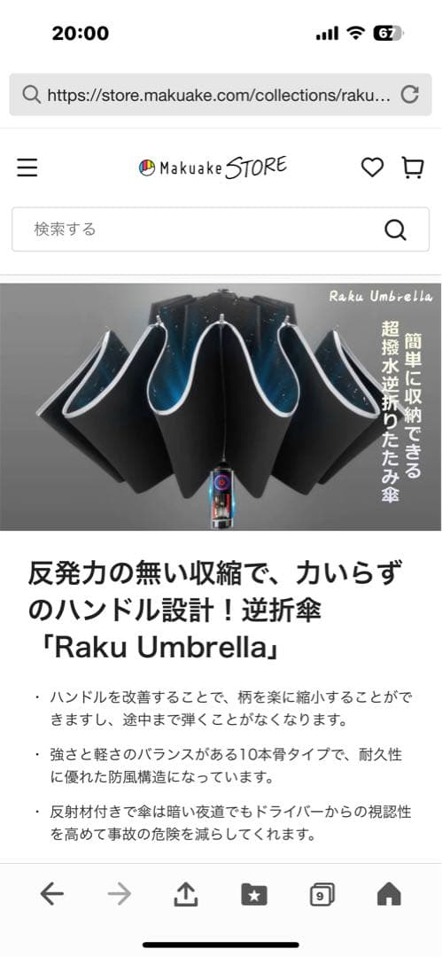 RaKu Umbrella   逆折傘 ブラック　完売