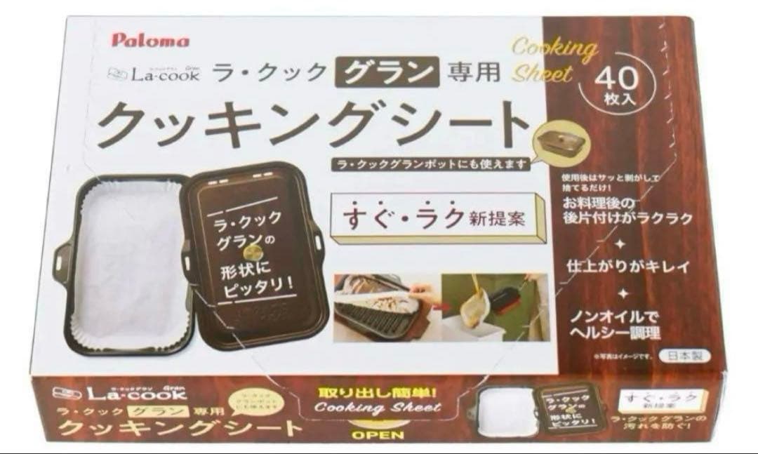 【同梱割引可能】新品未開封最新型パロマ ラ・クックグランフルセットと木製プレート