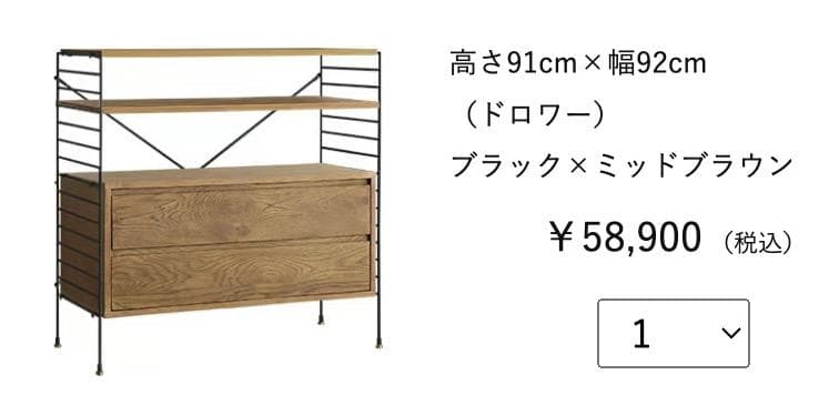 【定価約6万円】リセノ R.U.S 通常 キャビネット ブラック×ミッドブラウン