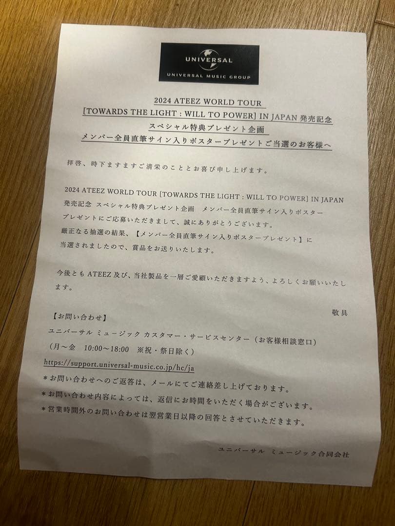 ATEEZ TOWARDS THE LIGHT 直筆サイン入りポスター
