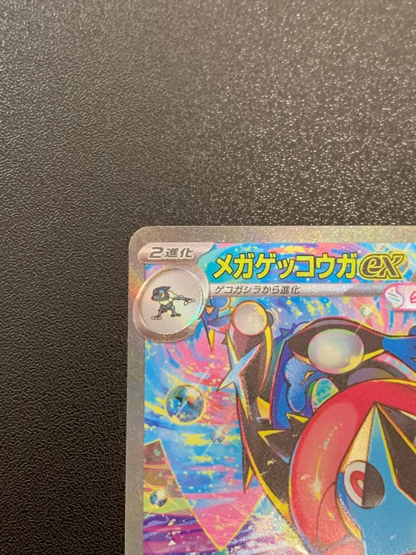 メガゲッコウガex SAR ニンジャスピナー 114/083