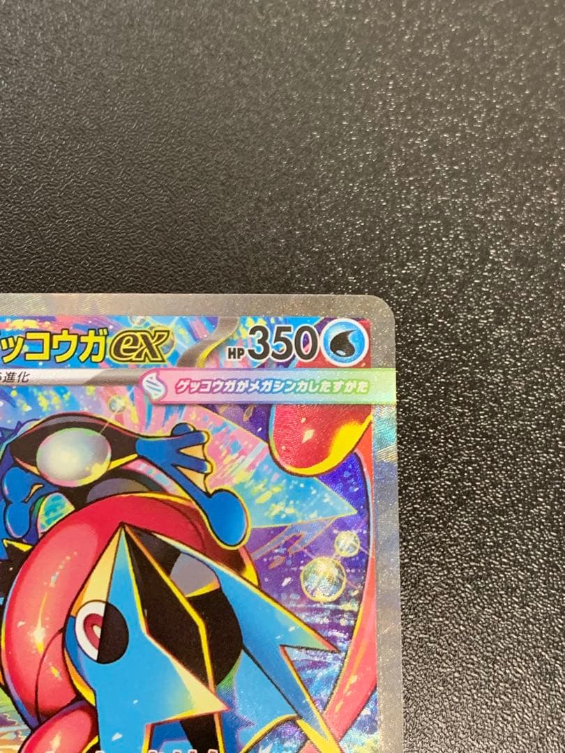 メガゲッコウガex SAR ニンジャスピナー 114/083