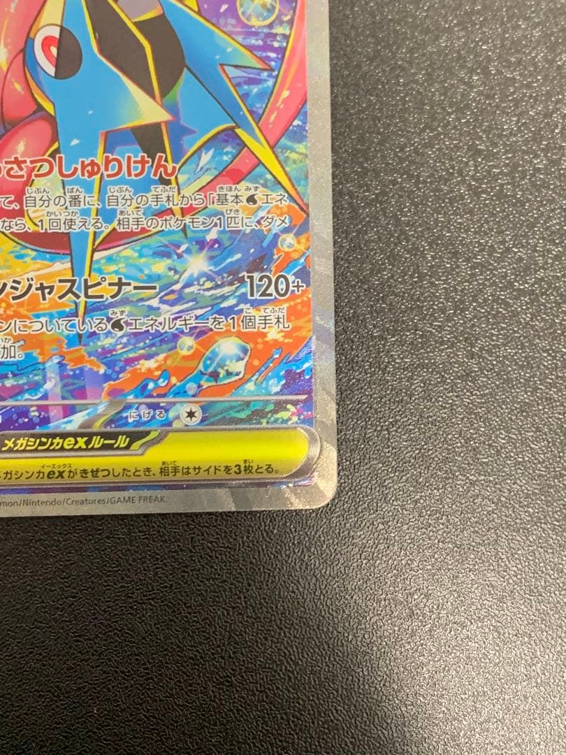 メガゲッコウガex SAR ニンジャスピナー 114/083