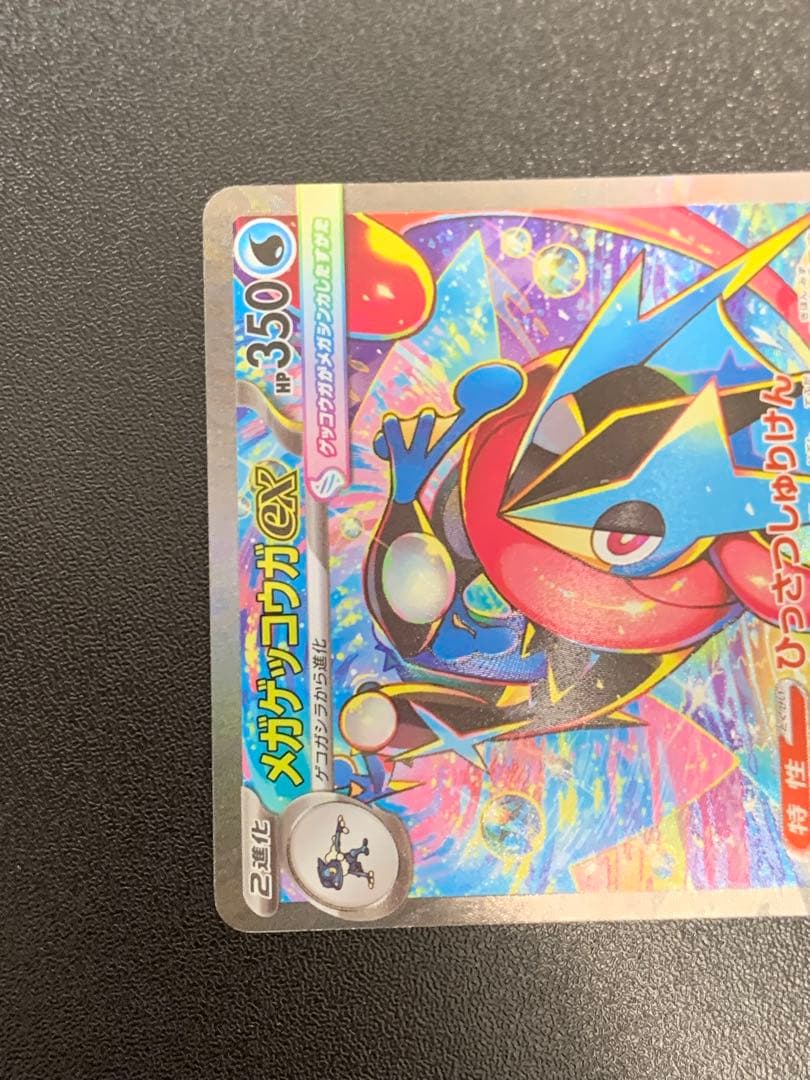 メガゲッコウガex SAR ニンジャスピナー 114/083