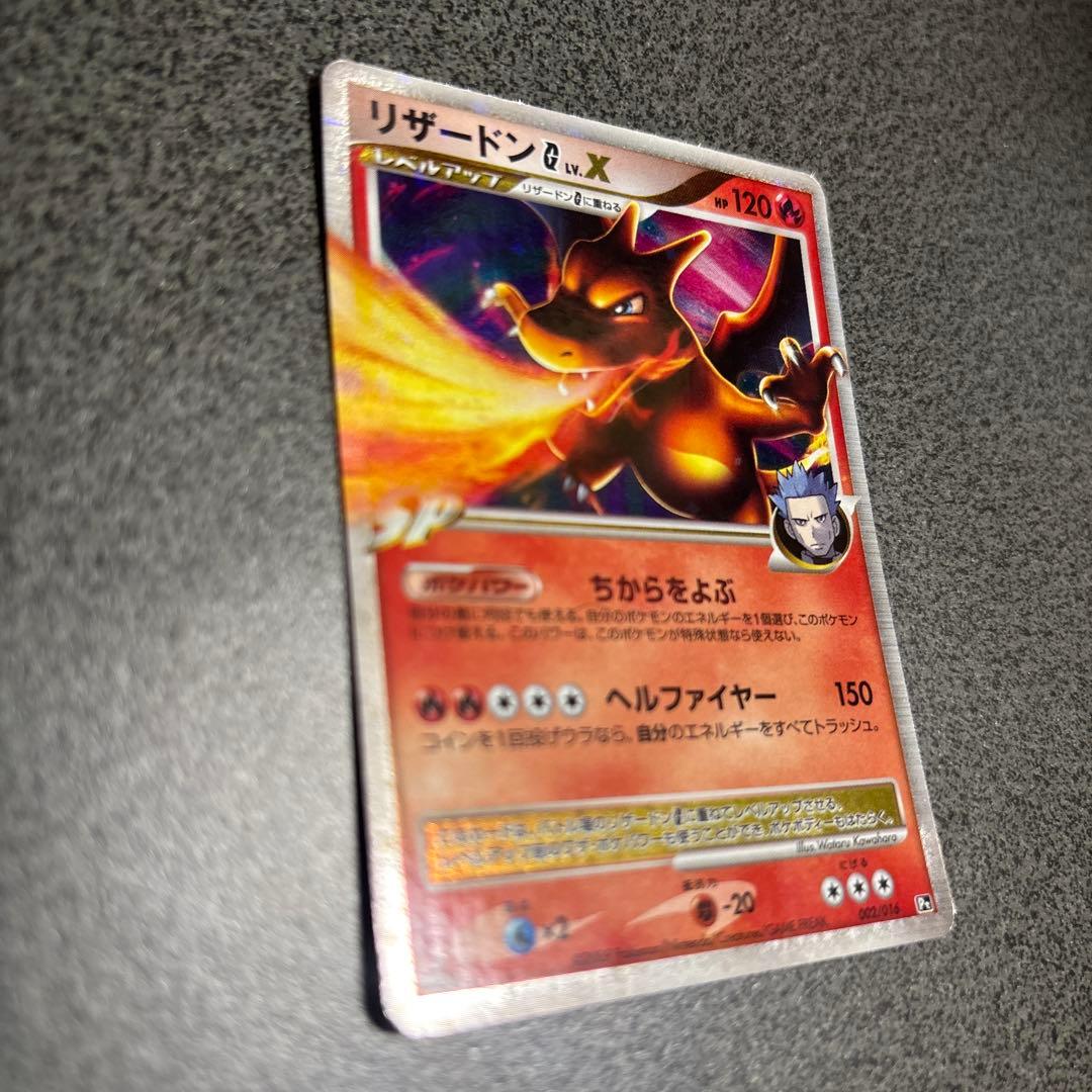 リザードン G LV.X ポケモンカード　レジェンド　レアカード