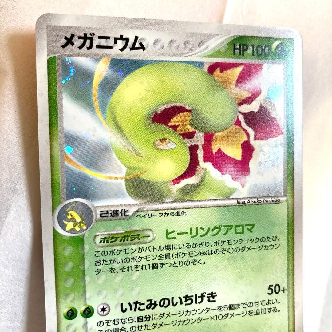 メガニウム ★ 拡張パック 金の空、銀の海 004/106