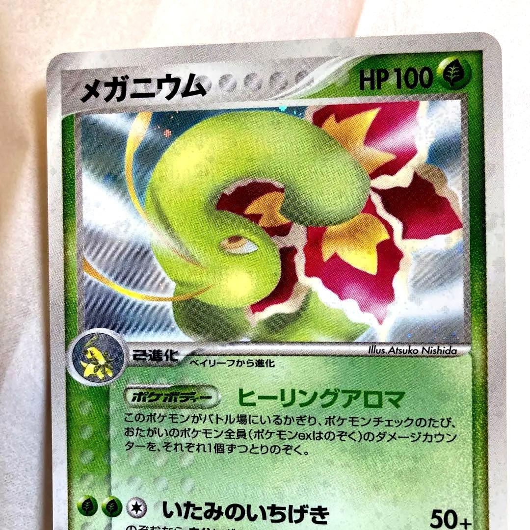 メガニウム ★ 拡張パック 金の空、銀の海 004/106