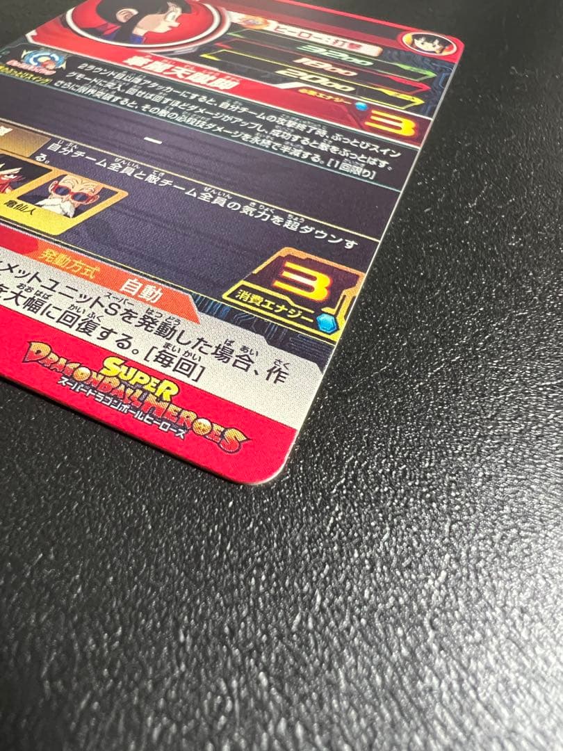 スーパードラゴンボールヒーローズ UGM10-GCP2 DA チチ