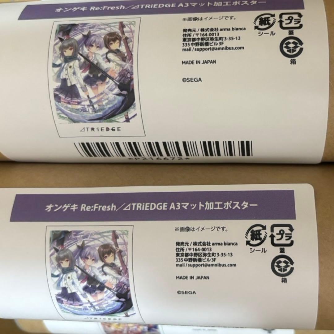 オンゲキ A3 加工マットポスター バラ売り可