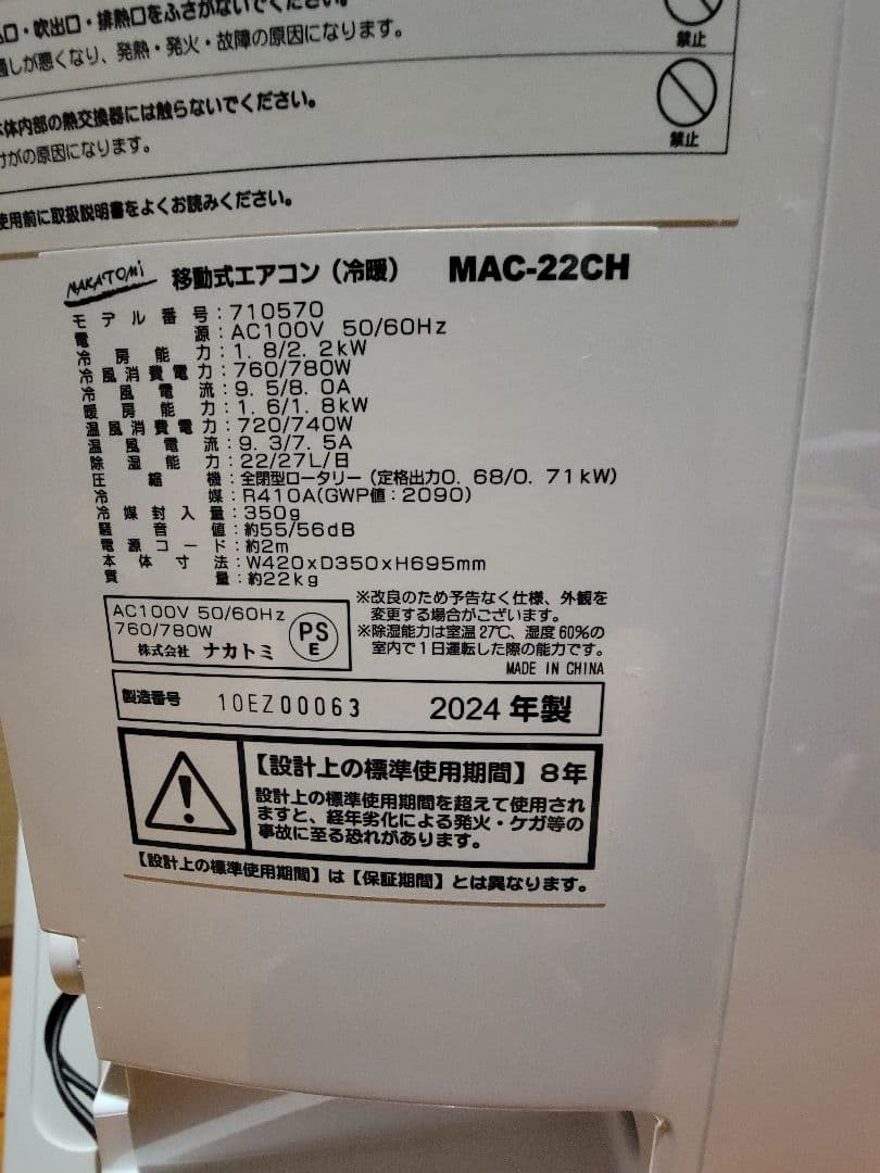 2024年製 ナカトミ MAC-22CH クーラー 窓枠エアコン