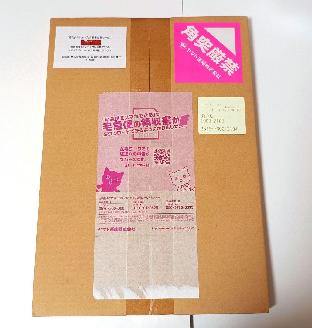 Dr.STONE 最終話 デジタル原稿 複製原稿 応募者全員サービス 受注