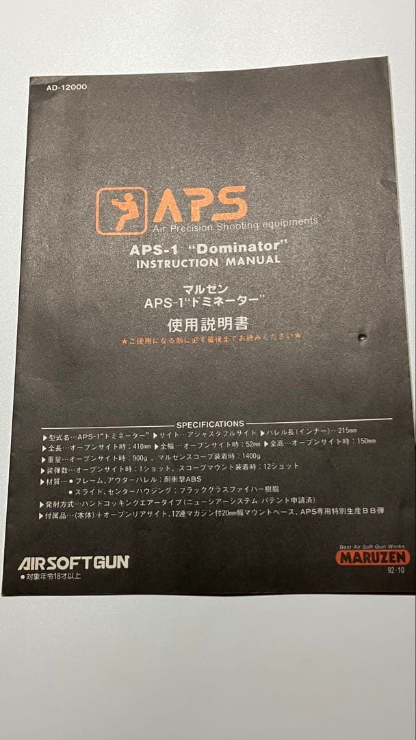 Khmerさま専用 マルゼン APS-1 ドミネーター