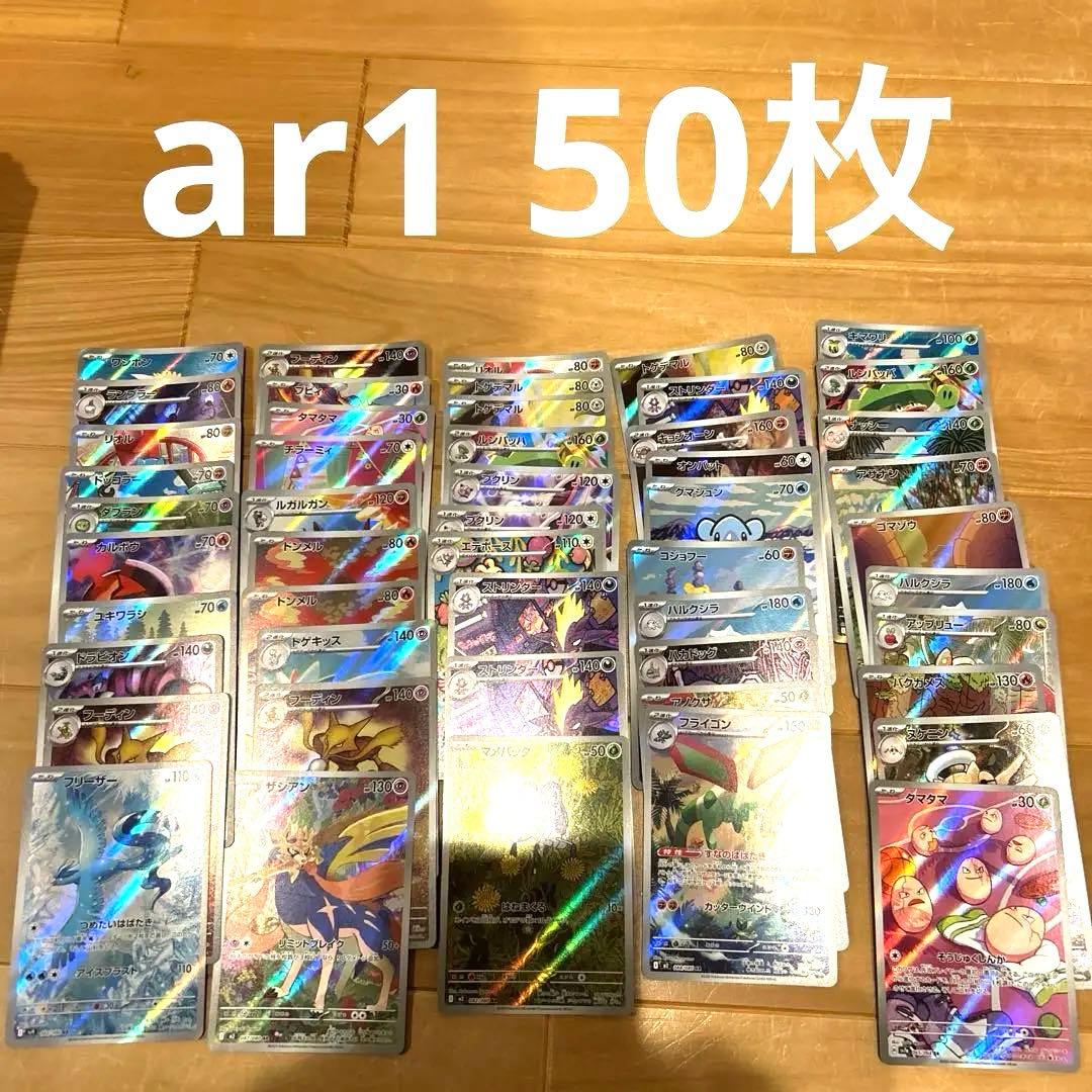 ポケモンカードまとめ売り ar 200枚マスボ　モンボ　ex