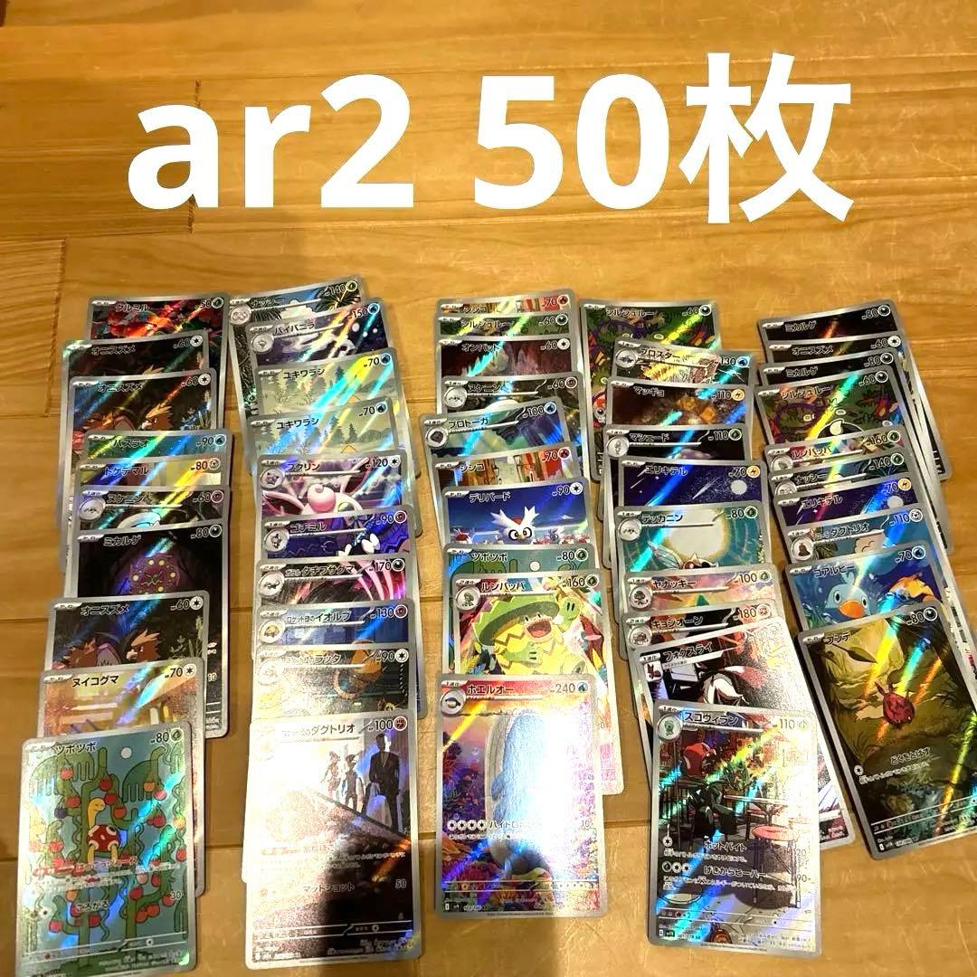 ポケモンカードまとめ売り ar 200枚マスボ　モンボ　ex