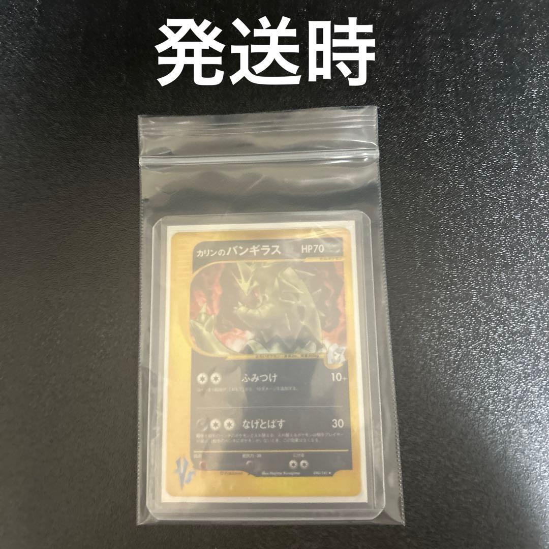 カリンのバンギラス ★ ポケモンカード★VS 090/141(1EDITION)
