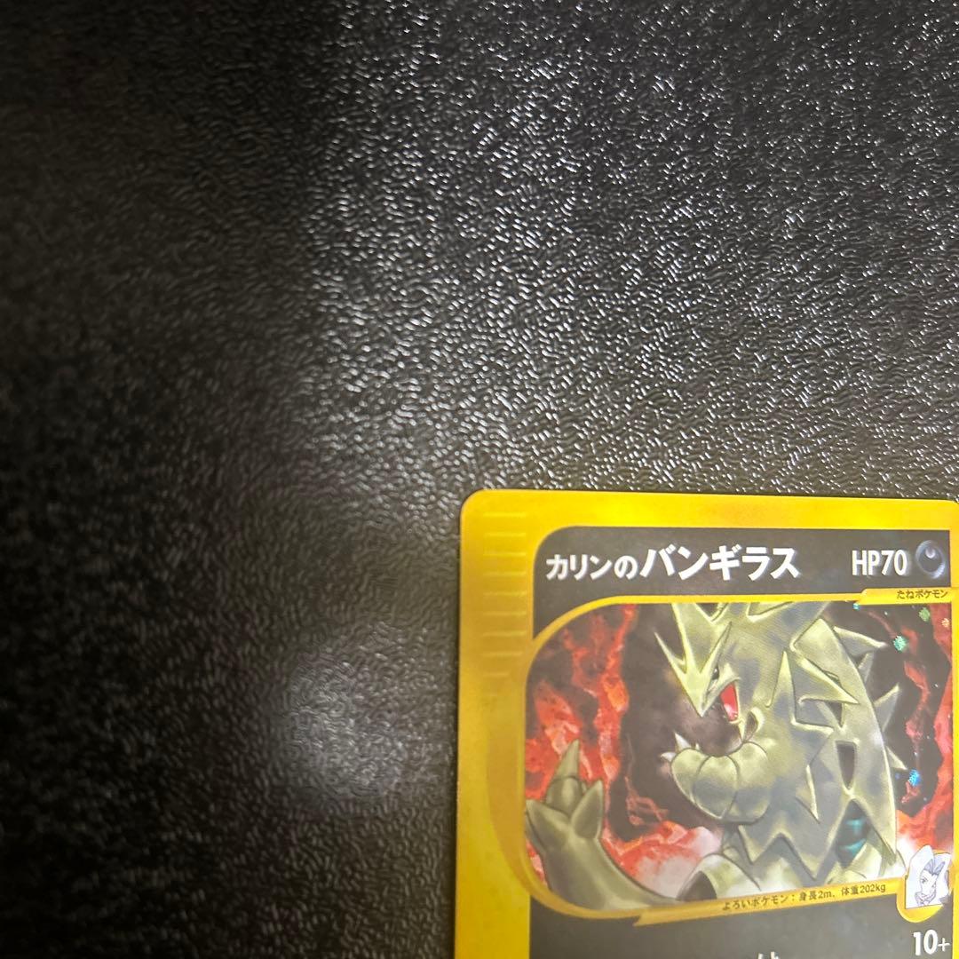 カリンのバンギラス ★ ポケモンカード★VS 090/141(1EDITION)