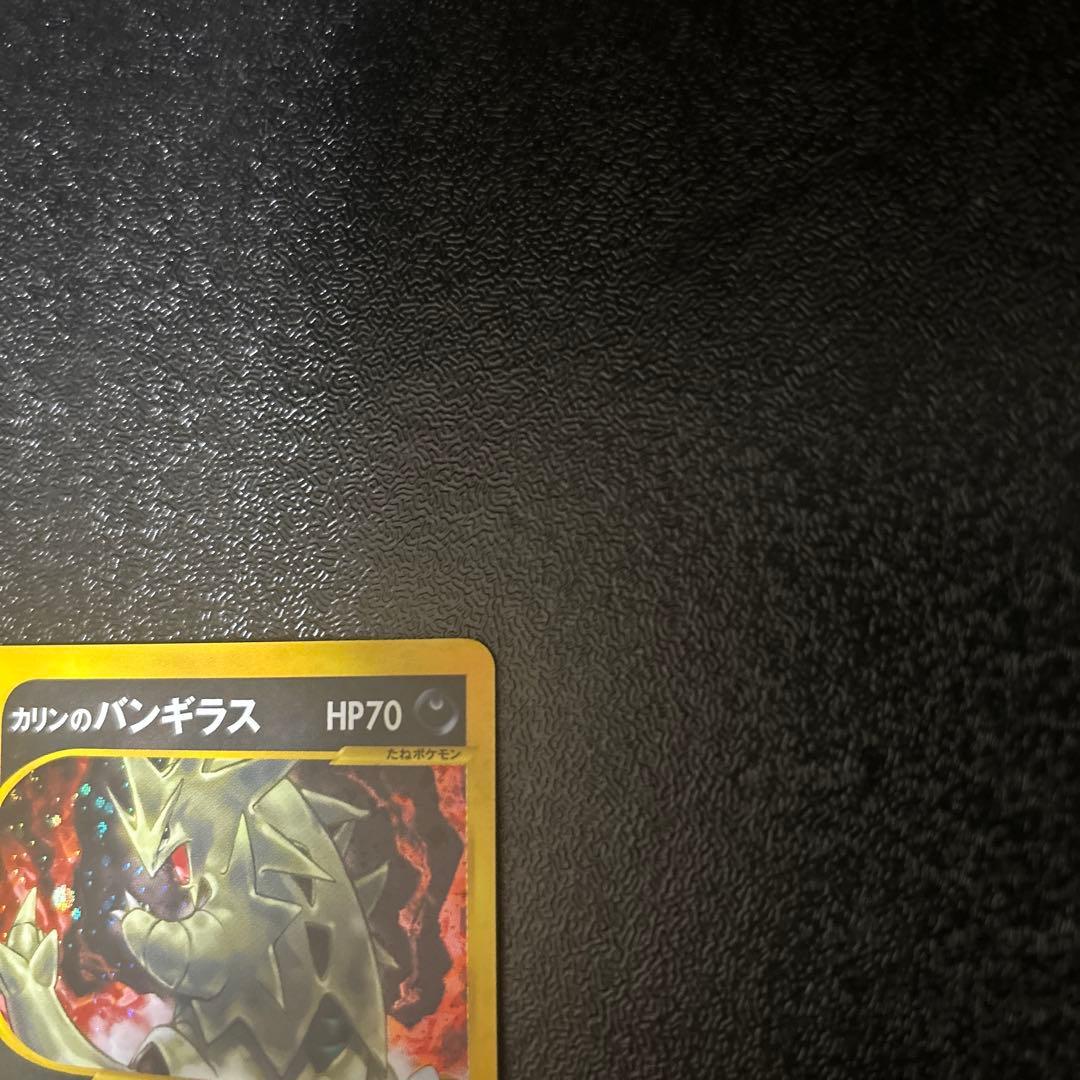 カリンのバンギラス ★ ポケモンカード★VS 090/141(1EDITION)