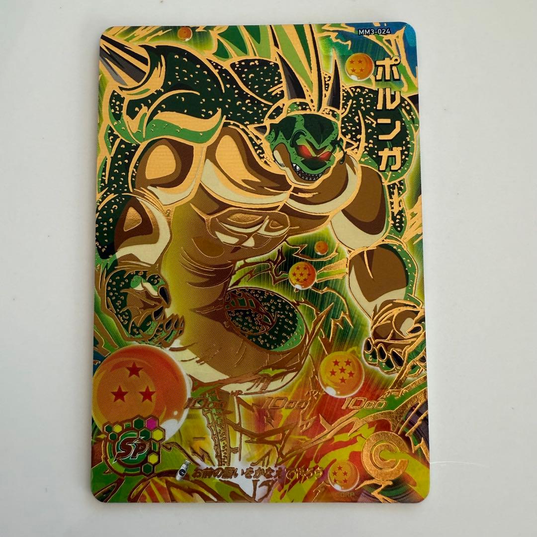 ドラゴンボールヒーローズ ポルンガ 神龍 MM3 024 UGM3 SEC3