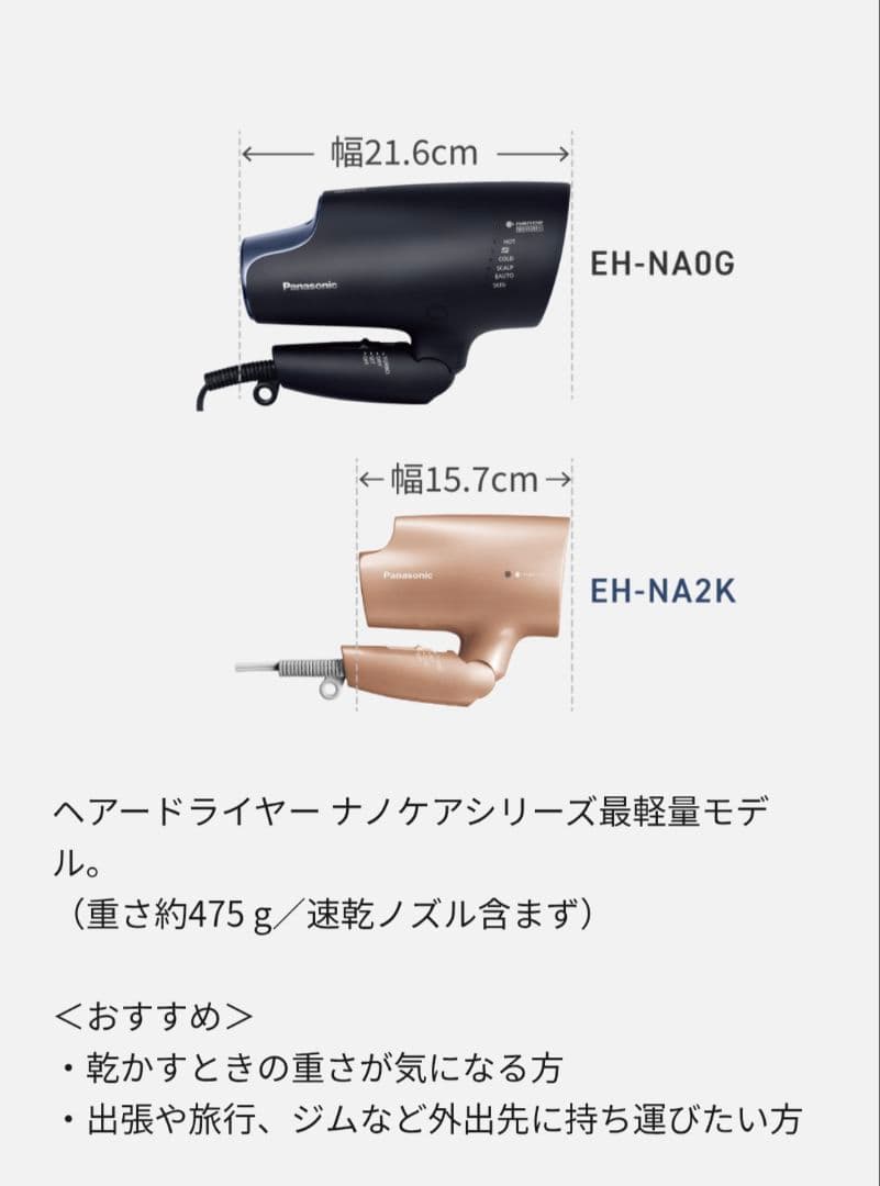 Panasonic ヘアードライヤー ナノケア EH-NA2K