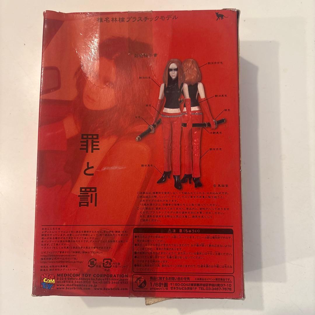 椎名林檎プラスチックモデル 3体セット MEDICOM TOY