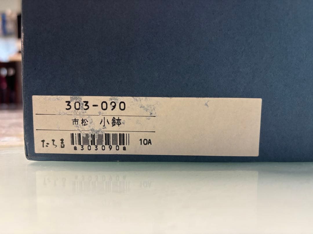 ★新品未使用★たち吉 市松 小鉢5客セット 織部