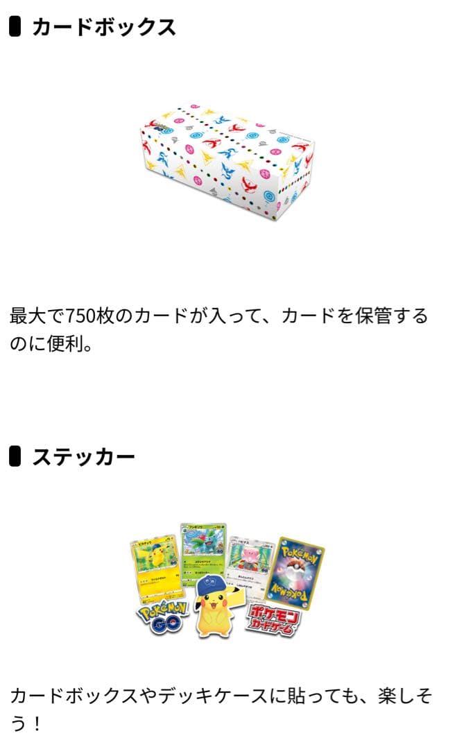ポケモンカード　Pokmon GO スペシャルセット　20セット　サプライのみ