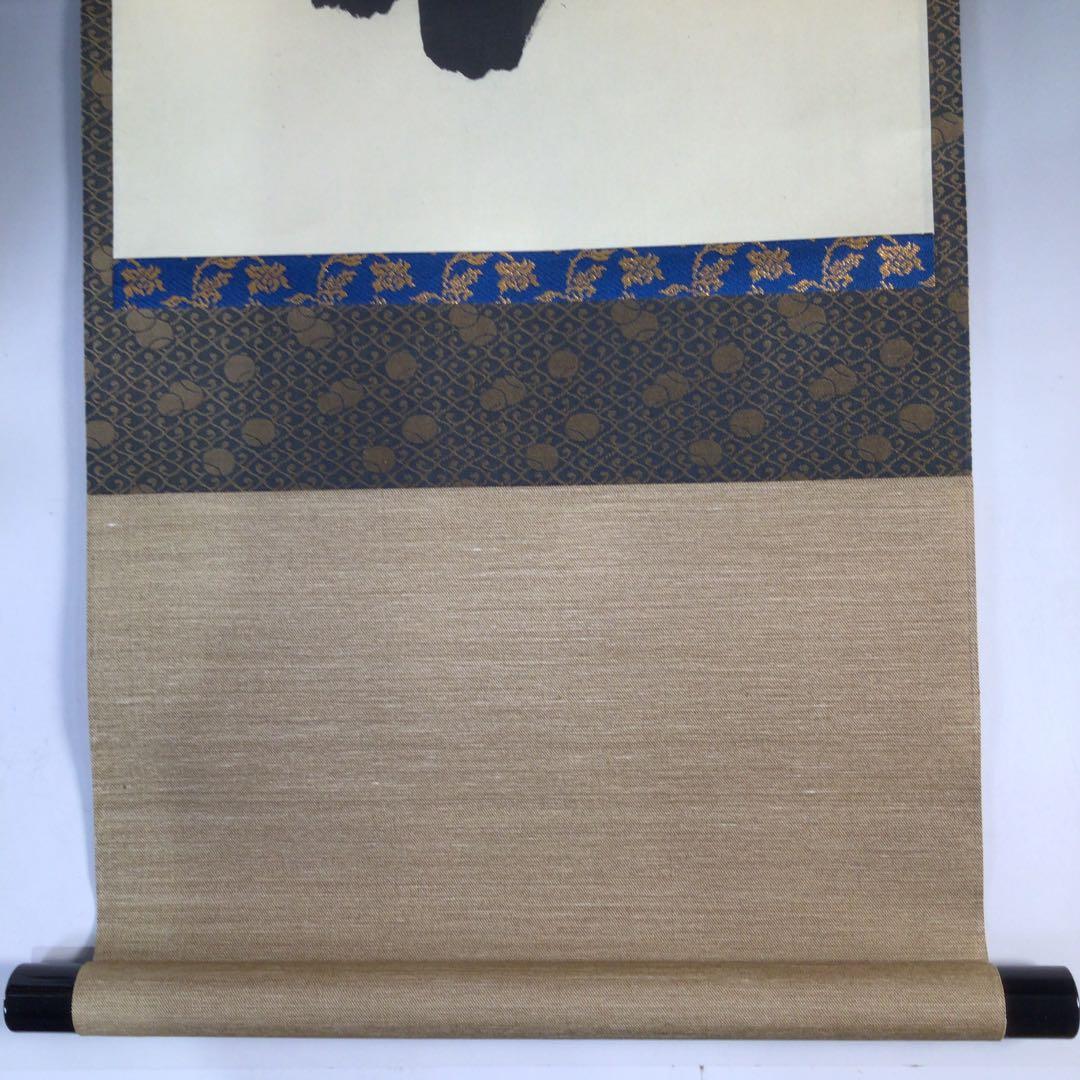 Ｃ７７　掛軸　大徳寺　宮西玄性　『山光澄我心』　共箱　『真作』　肉筆　一行書
