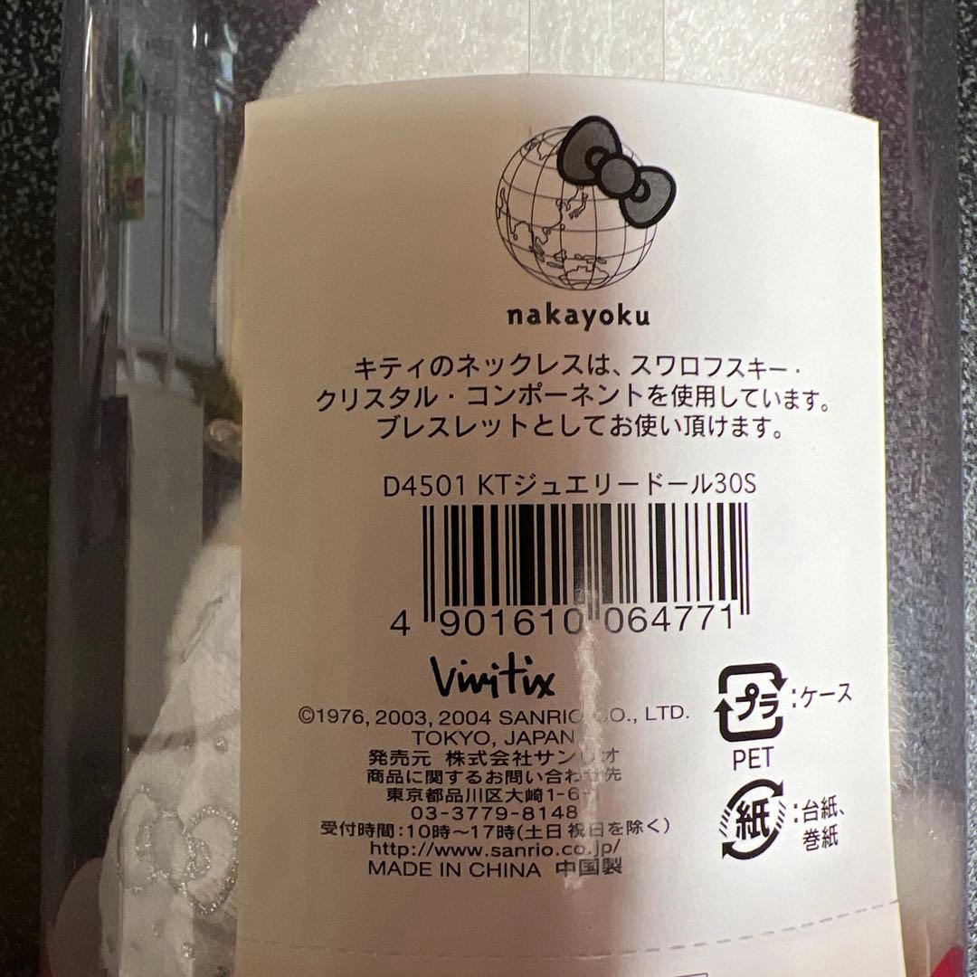 超激レアHello Kitty ジュエリードール30周年記念ぬいぐるみ