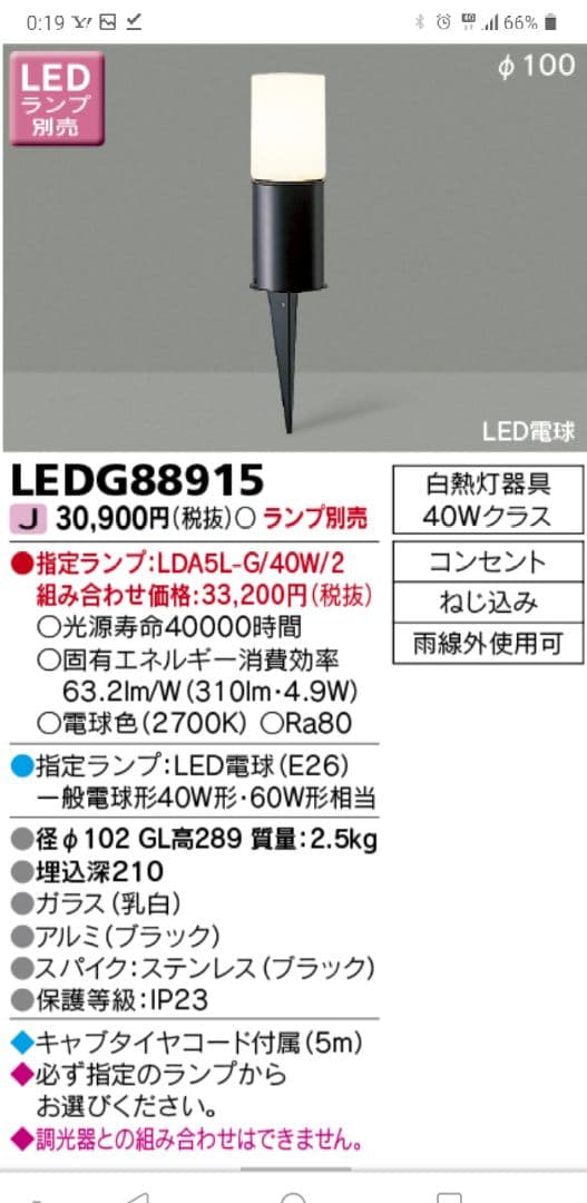 よ*し様 LEDG88915 東芝スパイク式ガーデンライト　LED電球1個サービ