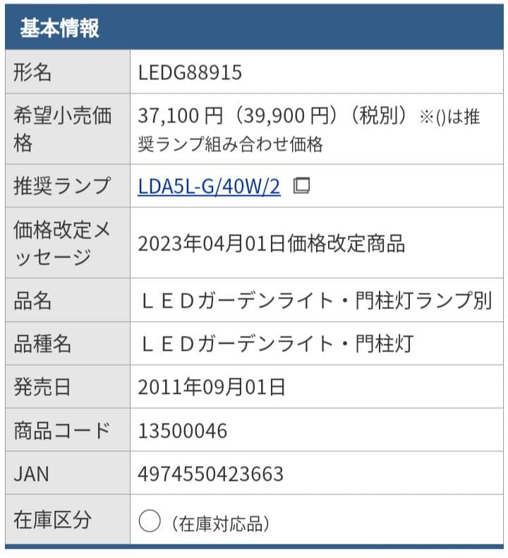 よ*し様 LEDG88915 東芝スパイク式ガーデンライト　LED電球1個サービ
