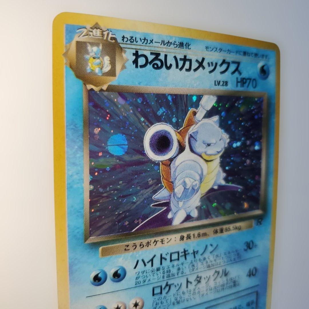 旧裏　モンスターボールホロ　わるいカメックス ★ 第4弾拡張パック ロケット団