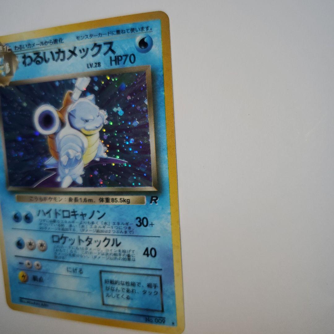 旧裏　モンスターボールホロ　わるいカメックス ★ 第4弾拡張パック ロケット団