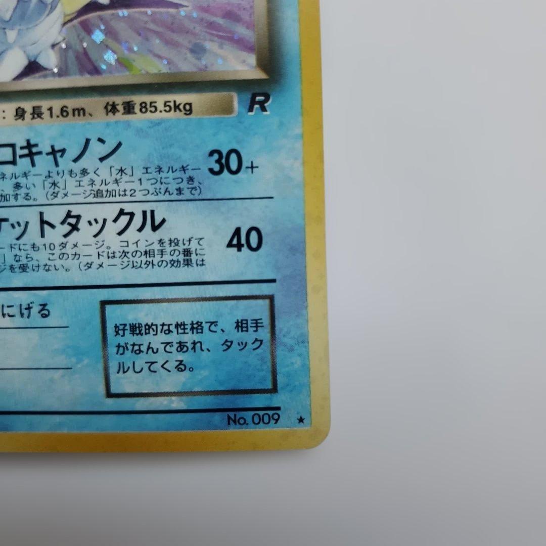 旧裏　モンスターボールホロ　わるいカメックス ★ 第4弾拡張パック ロケット団
