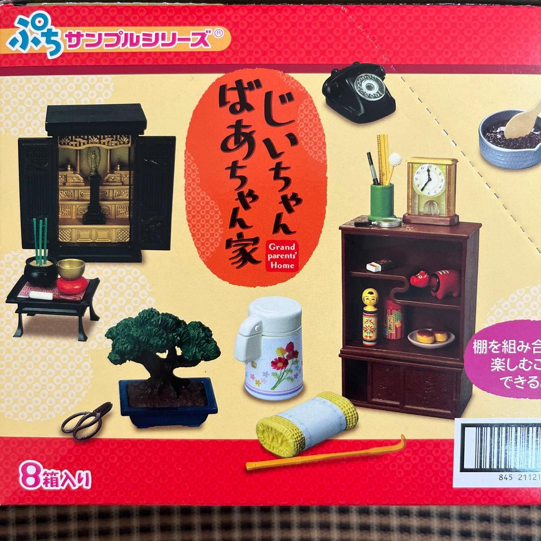 N*5様 じいちゃんばあちゃん家　リーメント　ミニチュア　食玩　田舎暮らし　ぷち