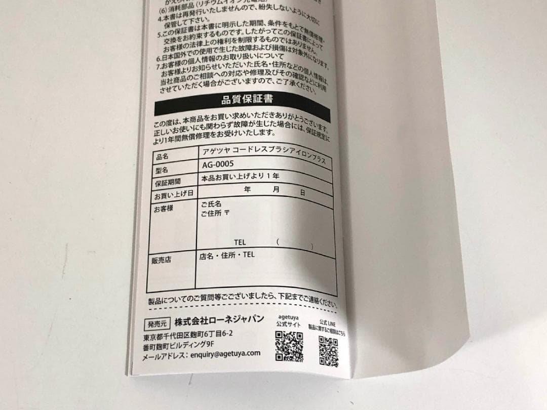 【美品】アゲツヤ コードレスブラシアイロンプラス ブラック AG-0005-B