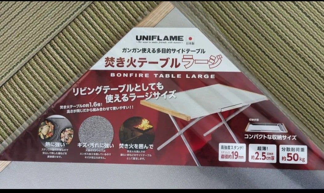 新品　ユニフレーム　焚き火テーブルラージ