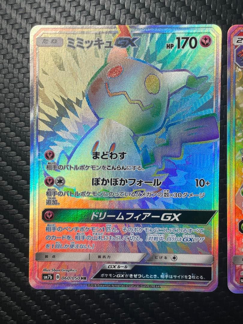 ⭐️２枚セット⭐️ラフレシアGX HR ＆ミミッキュGX HR