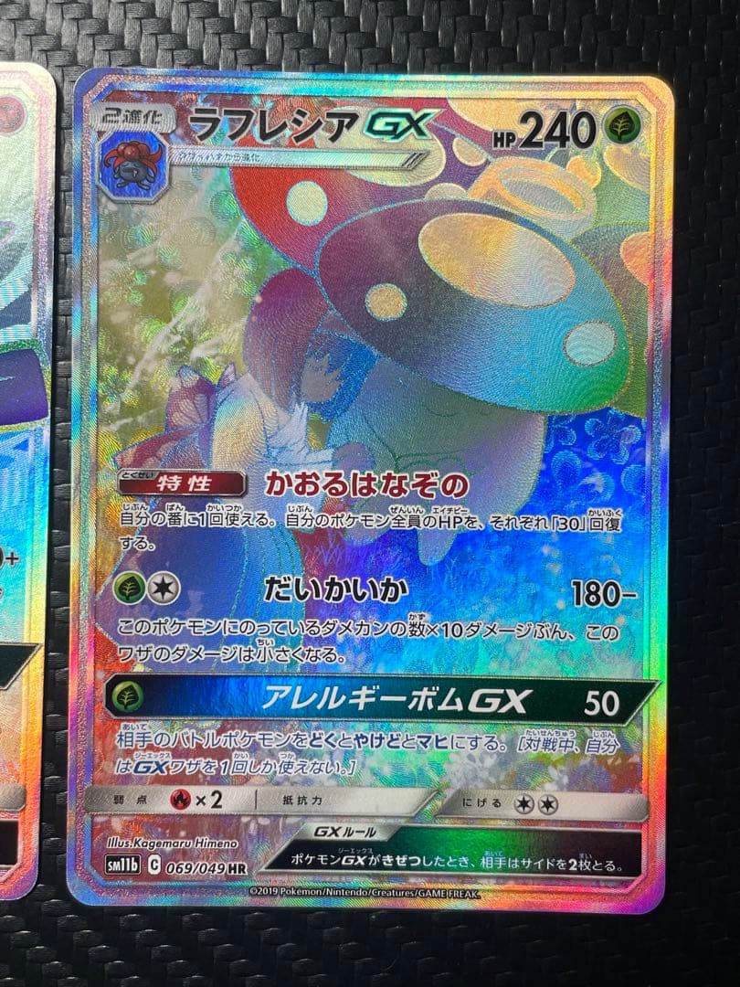 ⭐️２枚セット⭐️ラフレシアGX HR ＆ミミッキュGX HR