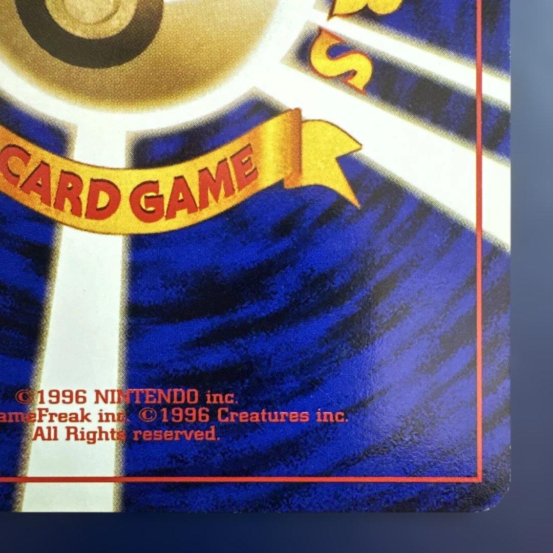 ピカチュウ 旧裏 No.025 第1弾 1996 かじる ポケモンカード