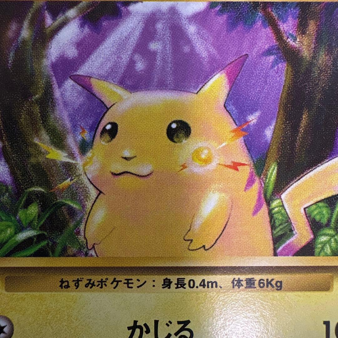 ピカチュウ 旧裏 No.025 第1弾 1996 かじる ポケモンカード