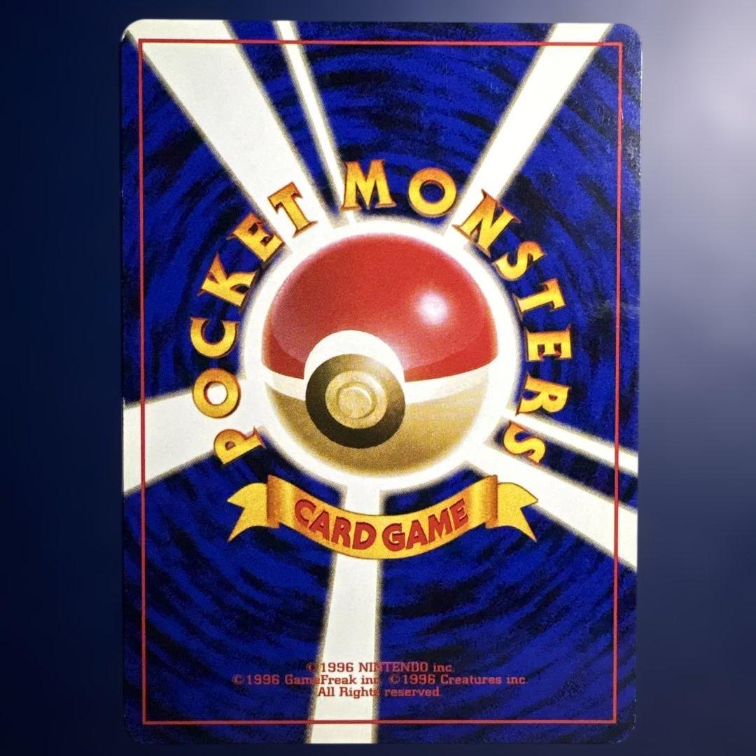 ピカチュウ 旧裏 No.025 第1弾 1996 かじる ポケモンカード