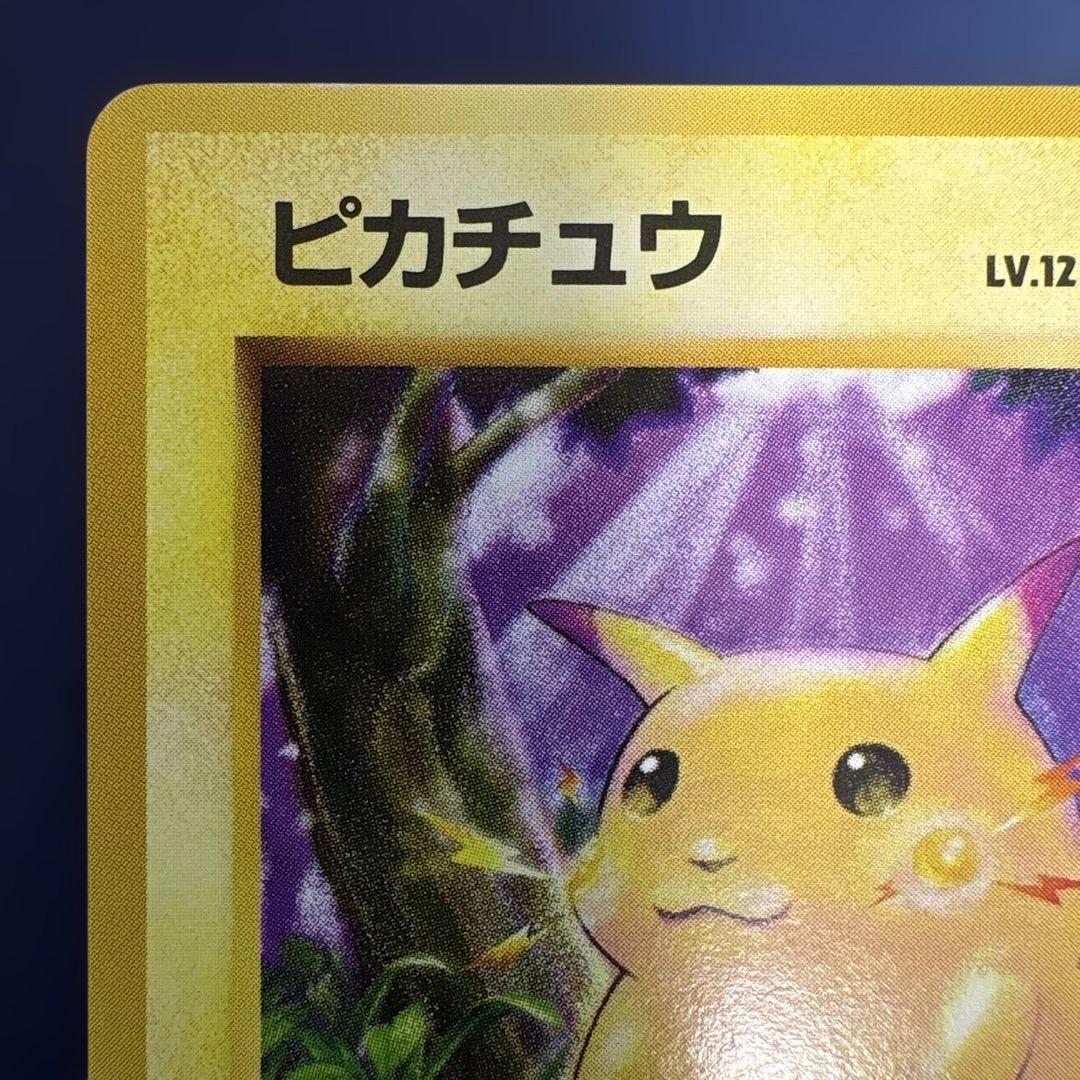 ピカチュウ 旧裏 No.025 第1弾 1996 かじる ポケモンカード