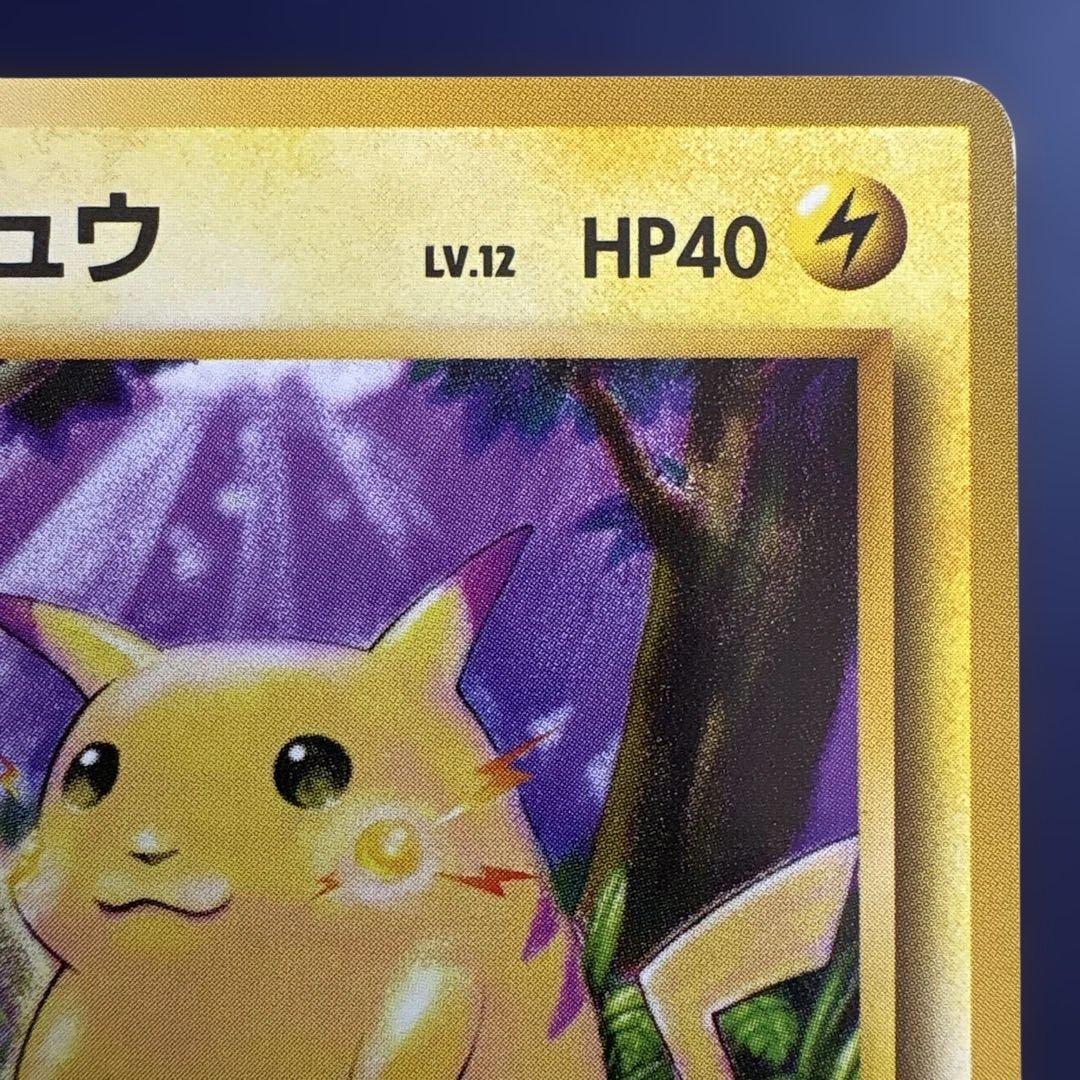 ピカチュウ 旧裏 No.025 第1弾 1996 かじる ポケモンカード