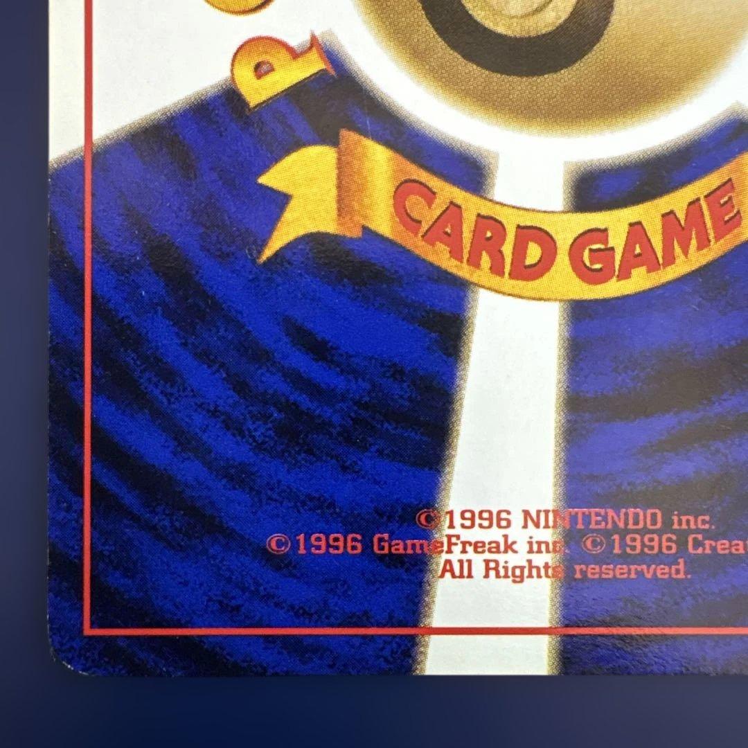 ピカチュウ 旧裏 No.025 第1弾 1996 かじる ポケモンカード