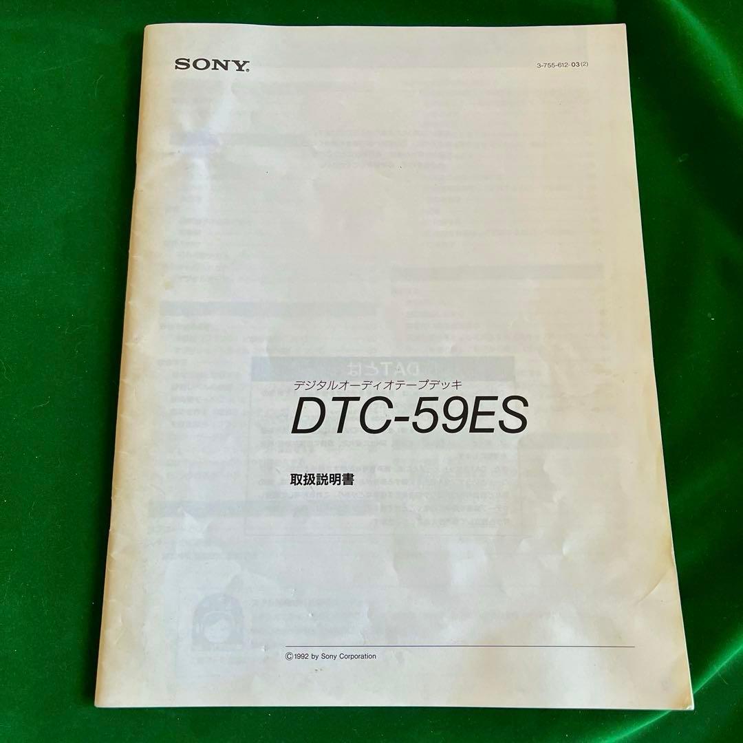 【ジャンク扱い】SONY DTC-59ES DATデッキ 録音済みテープ付き