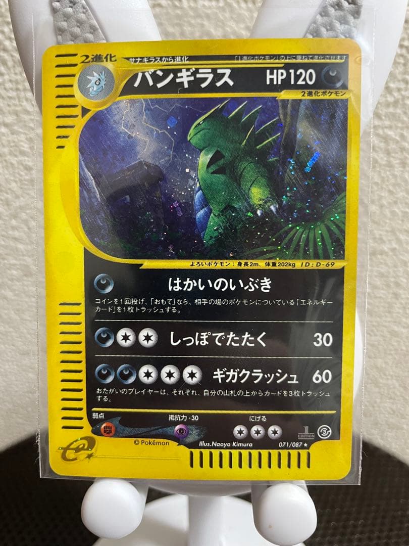 バンギラス ★ 拡張パック第3弾 海からの風 071/087&旧裏ブラッキーなど