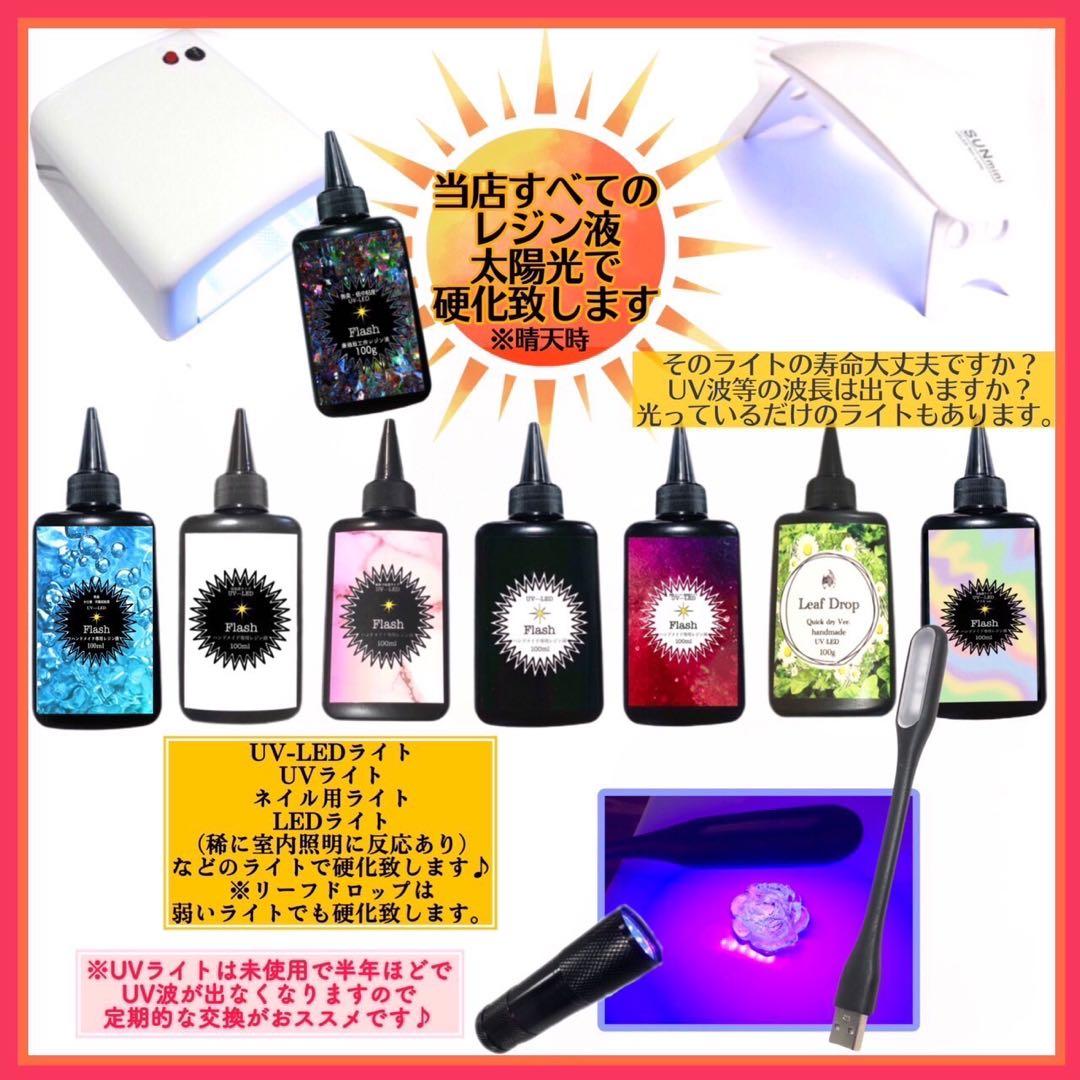 8種レジン液　お試しセット　フラッシュ&リーフドロップ