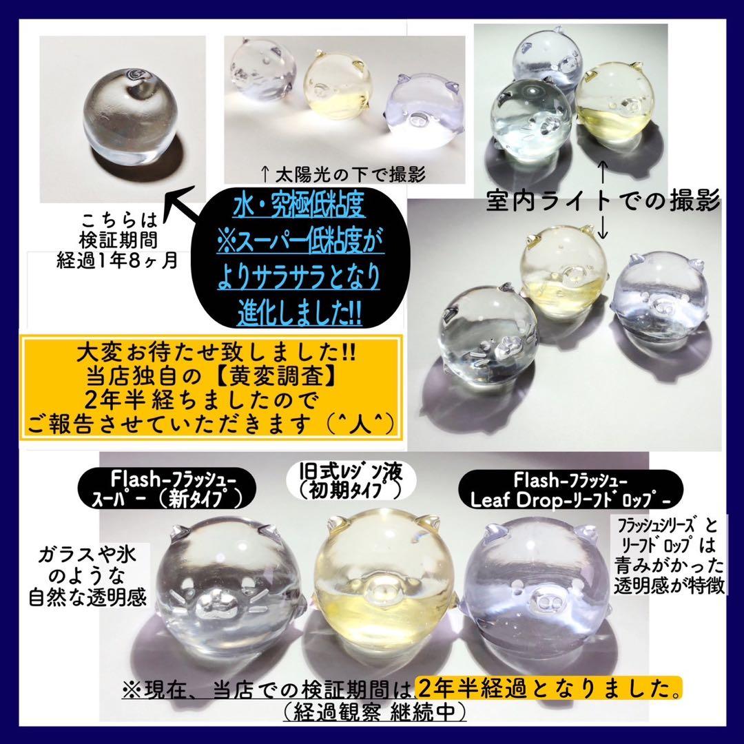 8種レジン液　お試しセット　フラッシュ&リーフドロップ