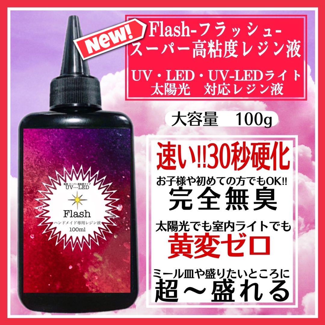 8種レジン液　お試しセット　フラッシュ&リーフドロップ