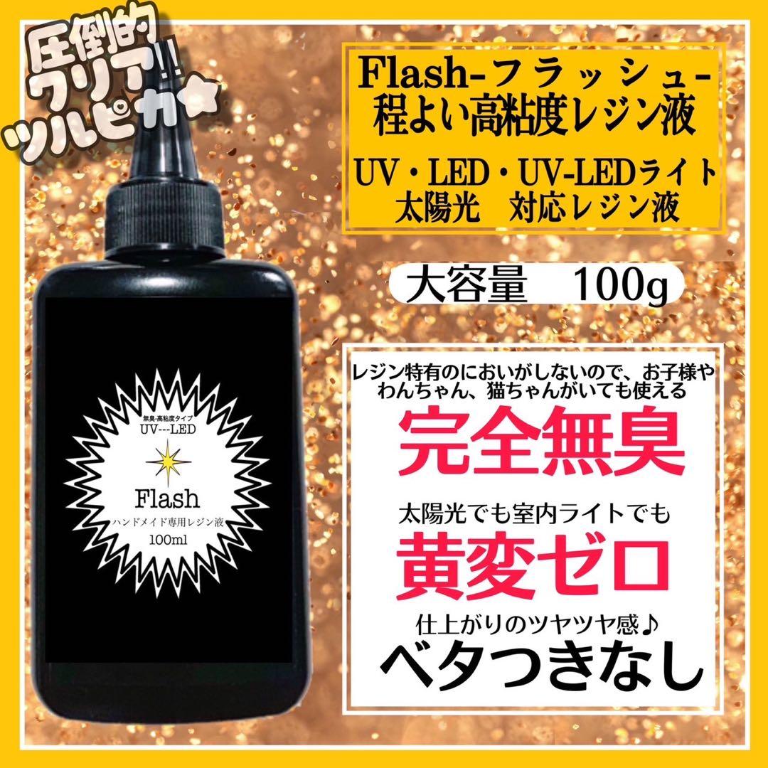8種レジン液　お試しセット　フラッシュ&リーフドロップ